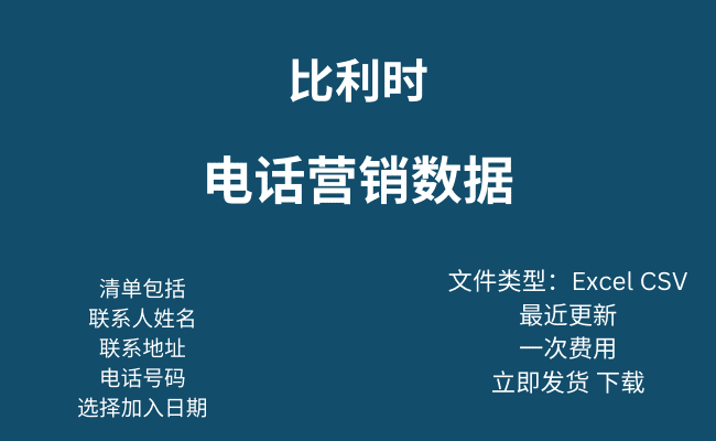 比利时电话营销数据