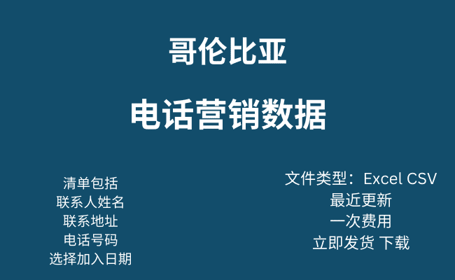 哥伦比亚电话营销数据