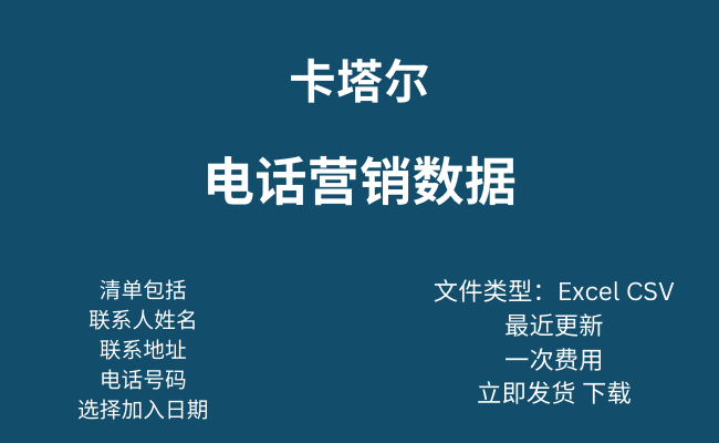 卡塔尔电话营销数据