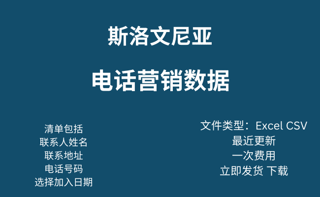 斯洛文尼亚电话营销数据