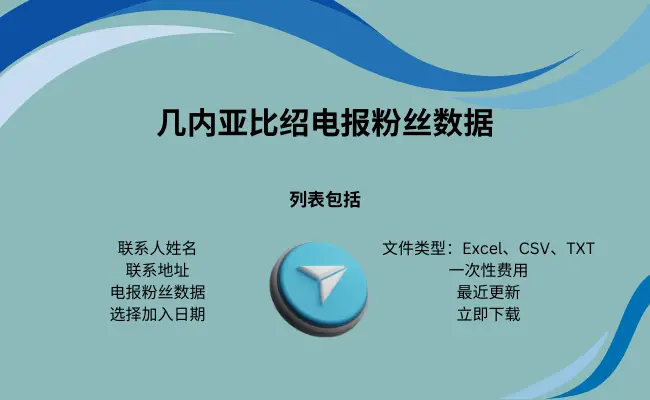 几内亚比绍电报粉丝数据